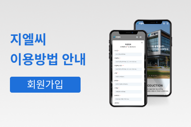 지엘씨 회원가입