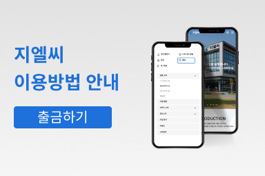 지엘씨 출금하기