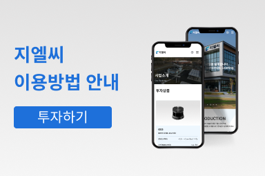 지엘씨 투자하기