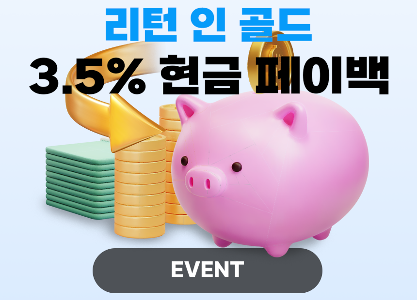 신규 가입 이벤트 첫 만남의 혜택!